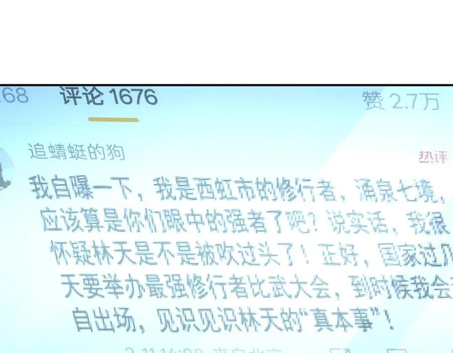 第34话 踏入涌泉九境11