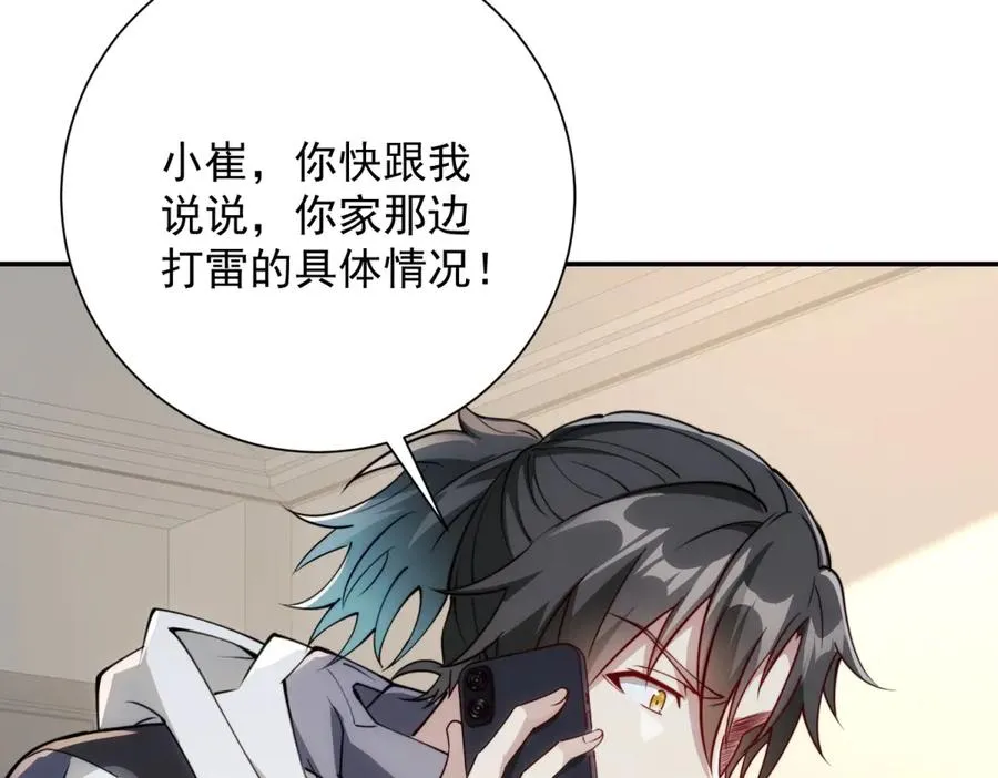 第4话 灵气协会的邀请82