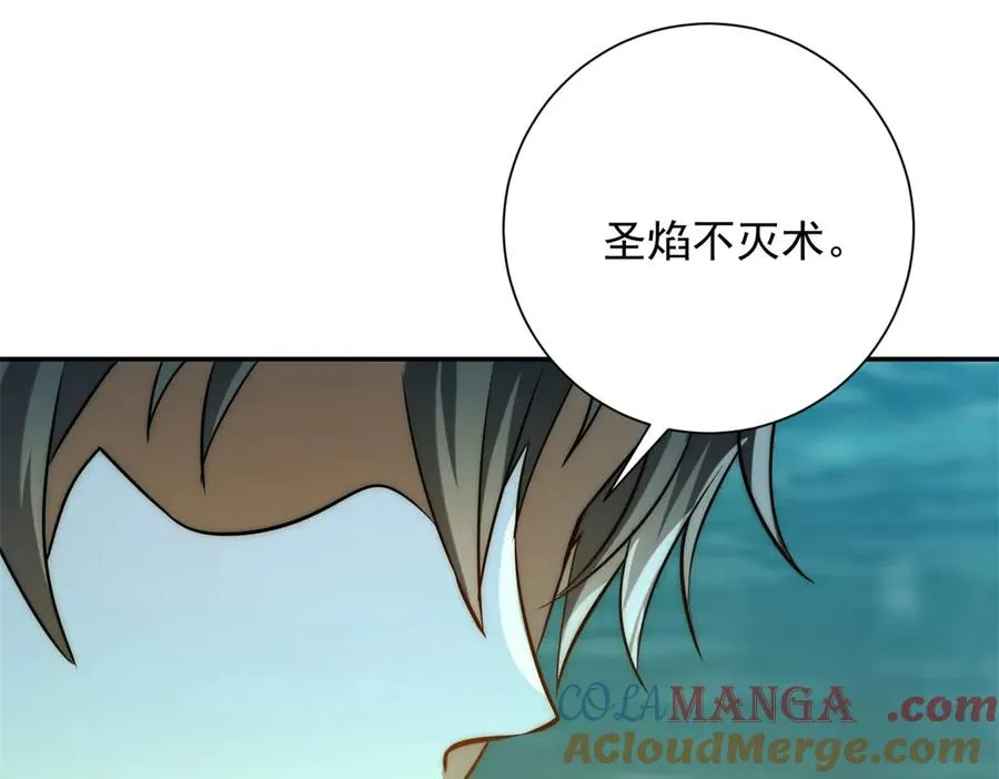 第15话 圣焰不灭术120
