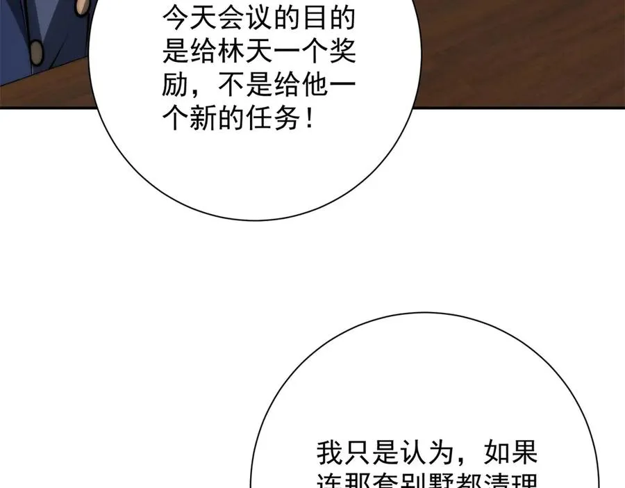 第26话 被扭曲的军部奖励85