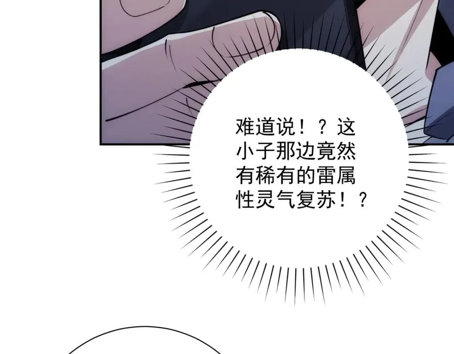 第4话 灵气协会的邀请81