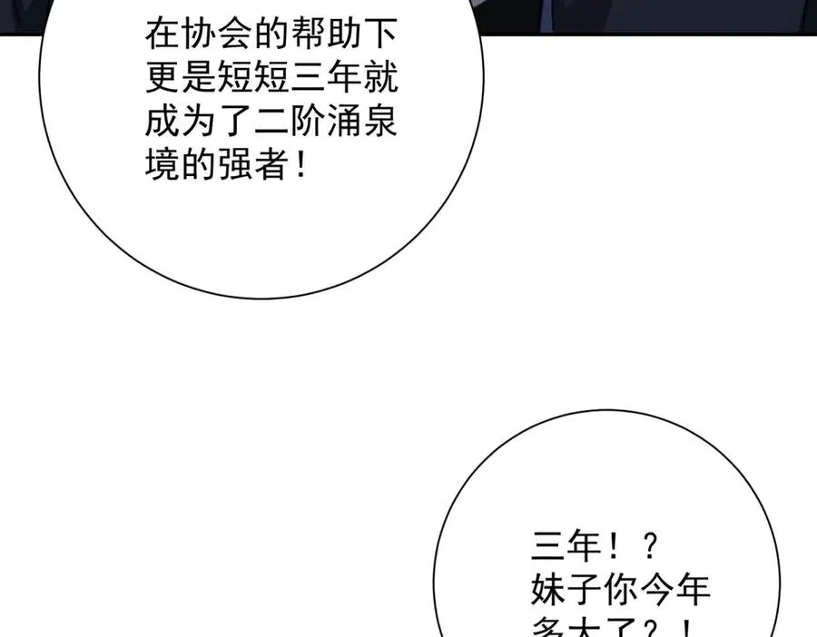 第4话 灵气协会的邀请49