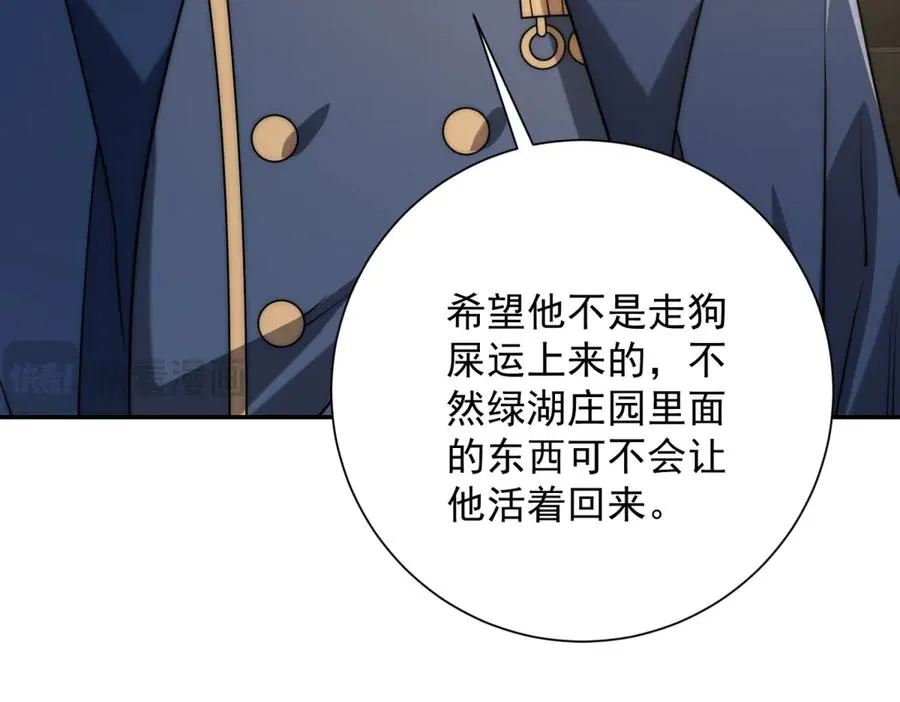 第27话 绿湖庄园9