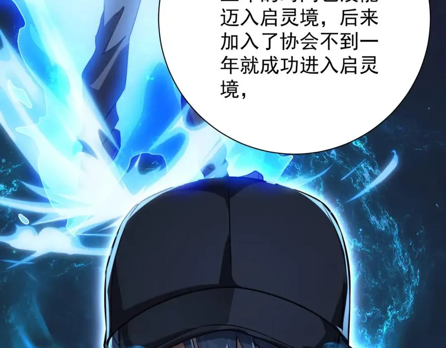 第4话 灵气协会的邀请47