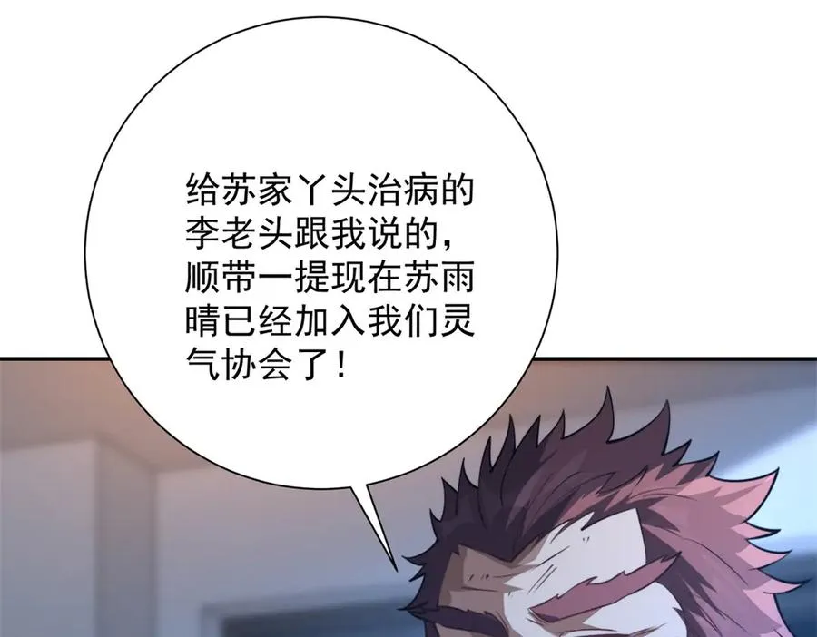 第4话 灵气协会的邀请31