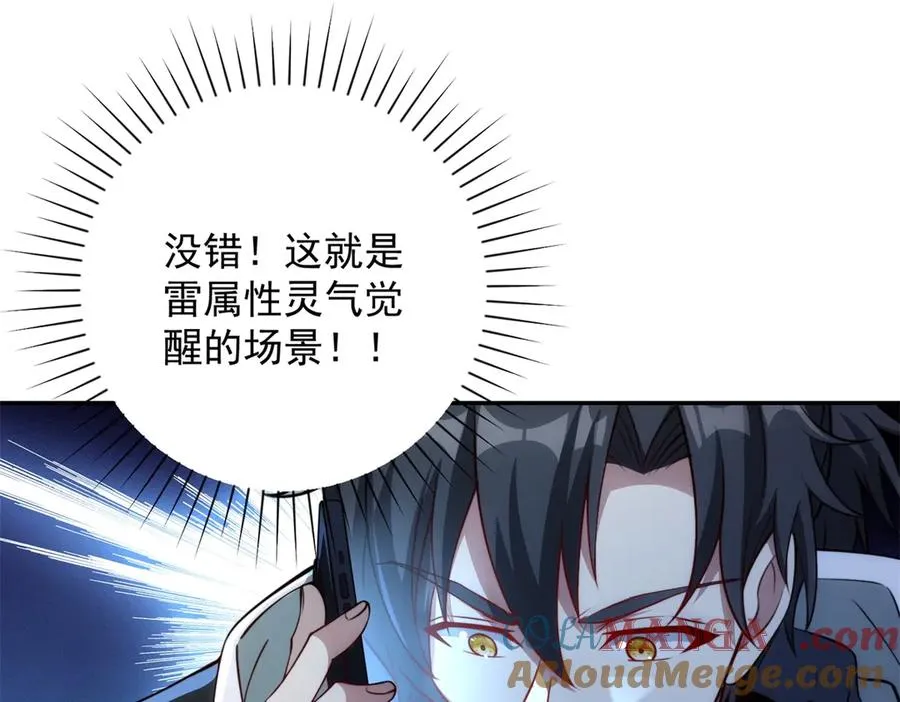 第4话 灵气协会的邀请88