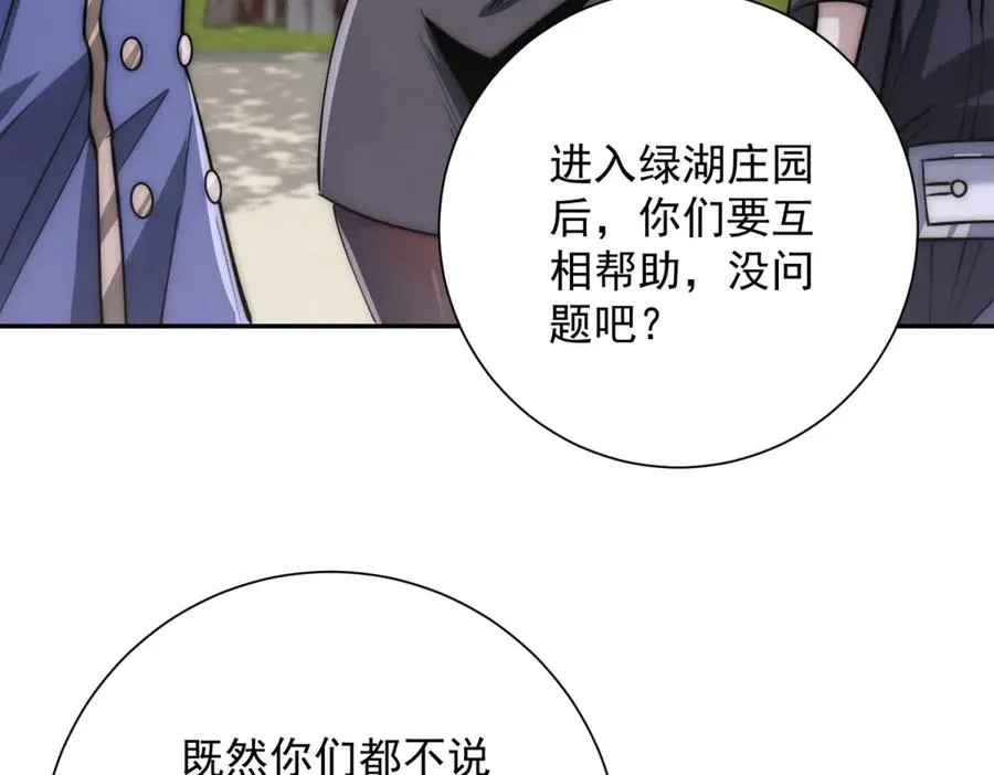 第27话 绿湖庄园41