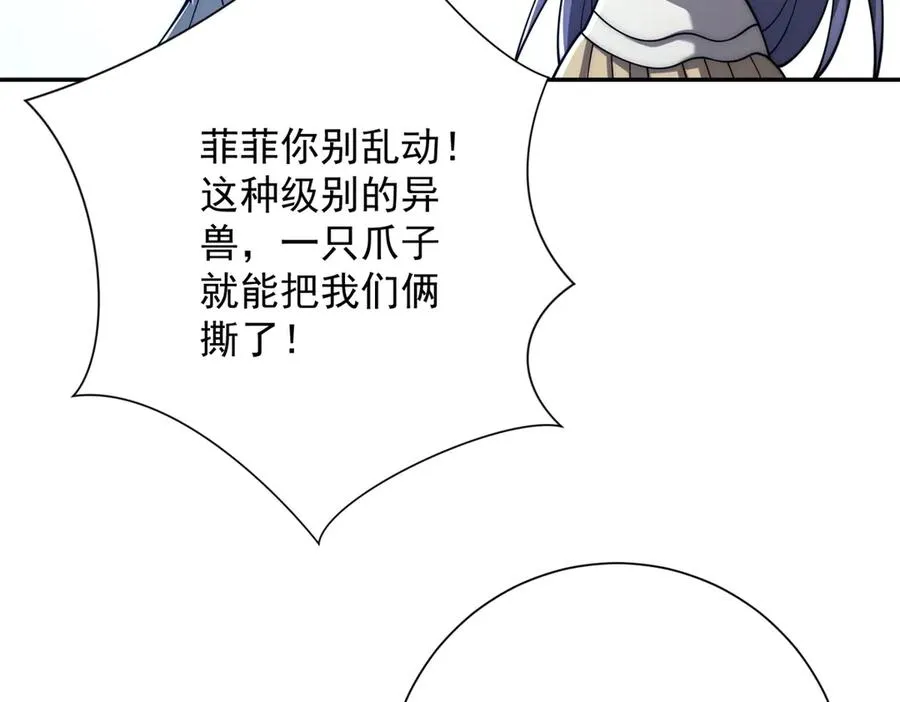第33话 意外的宠物85