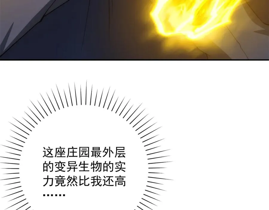 第27话 绿湖庄园85