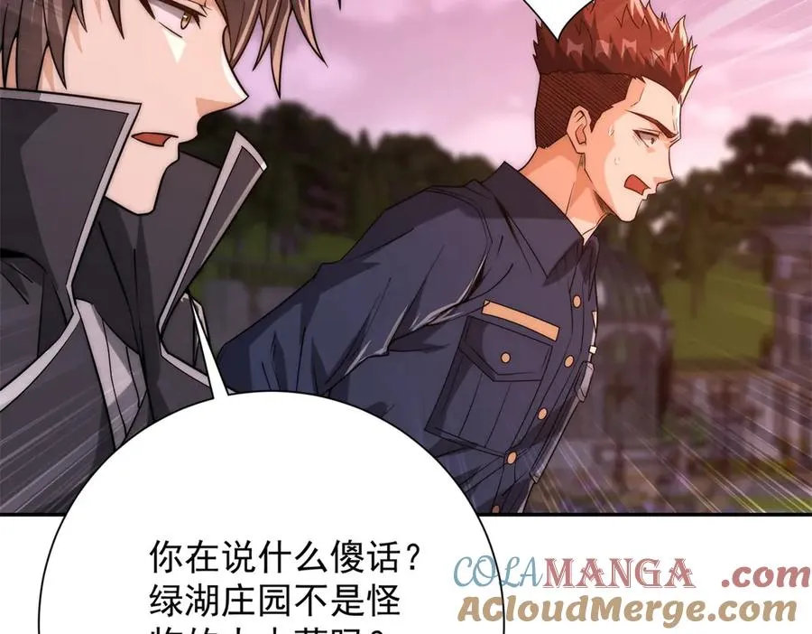 第28话 被隐藏的绿湖庄园132