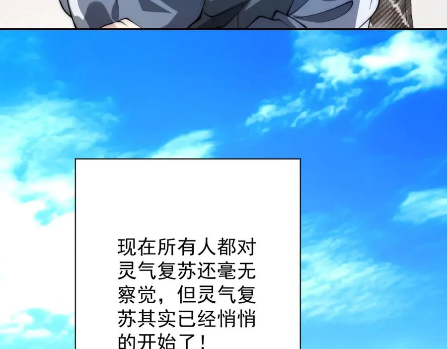 第1话 重生灵气时代61