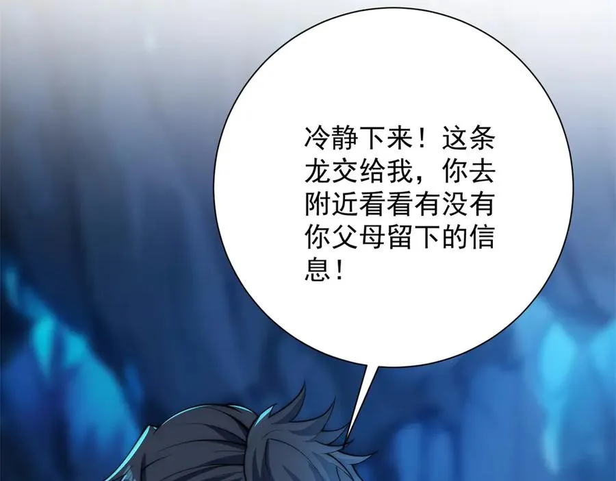 第40话 从封印中逃出的龙113