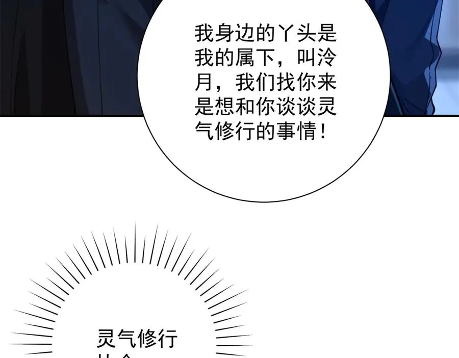 第4话 灵气协会的邀请23