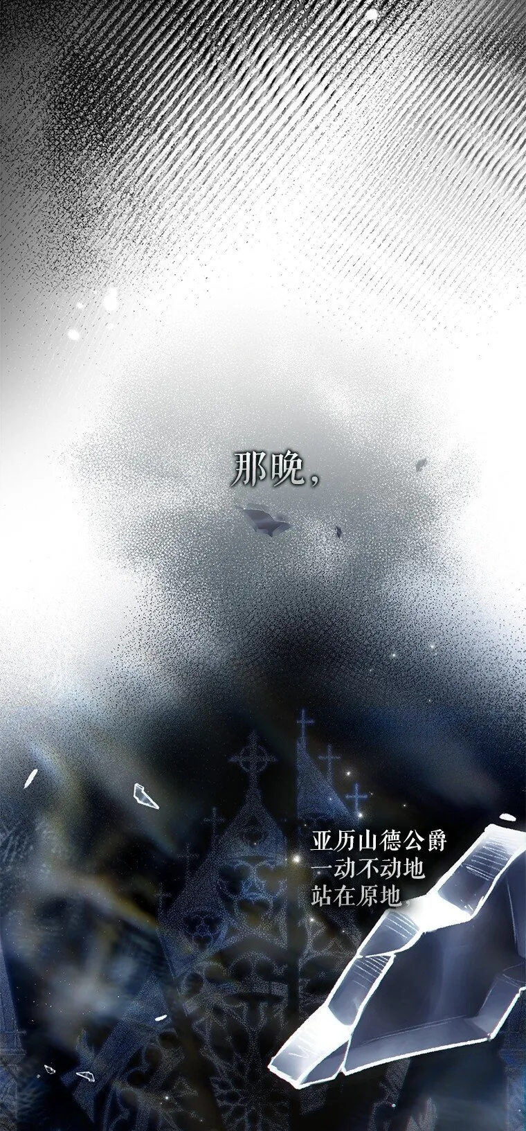 31. 冬城崩摧10