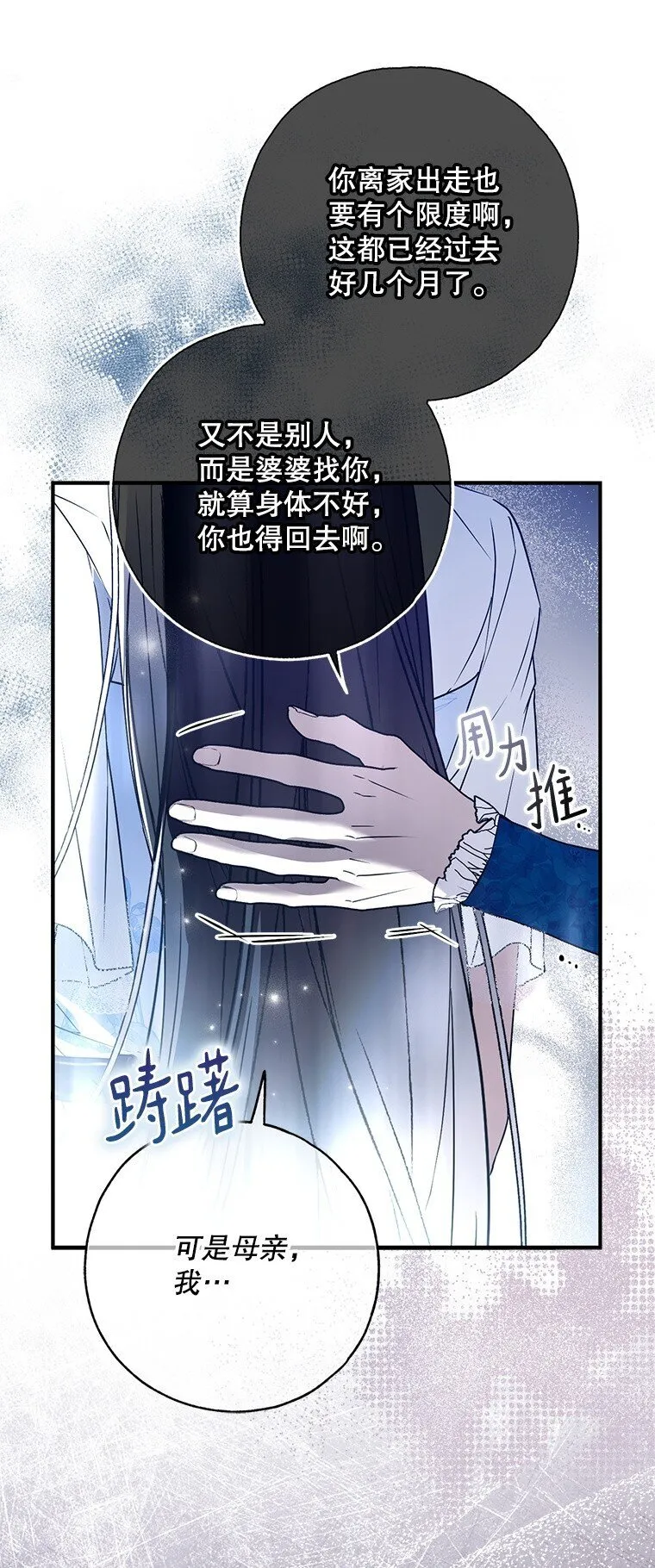 40. 恶婆婆的欺辱44