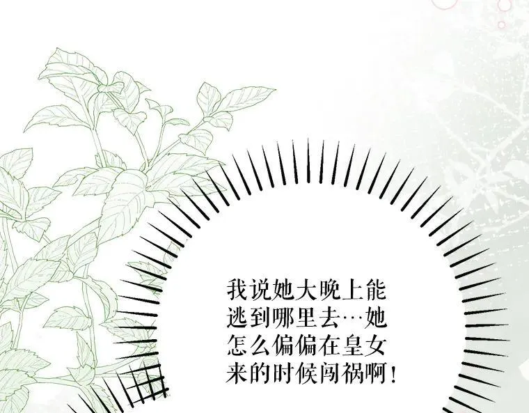43.各怀鬼胎87