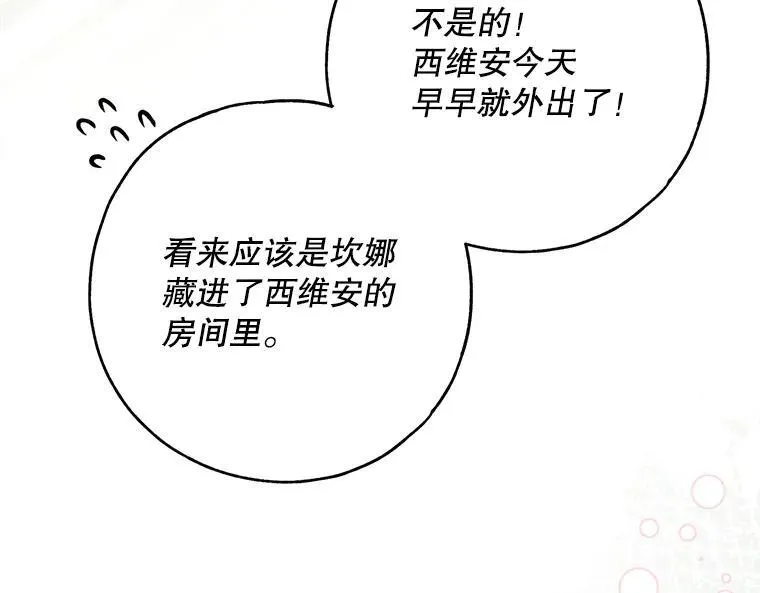 43.各怀鬼胎86