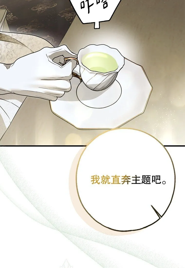 23. 别有所图72