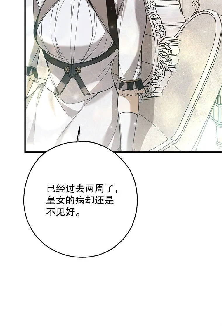 32. 暗流诡谲74
