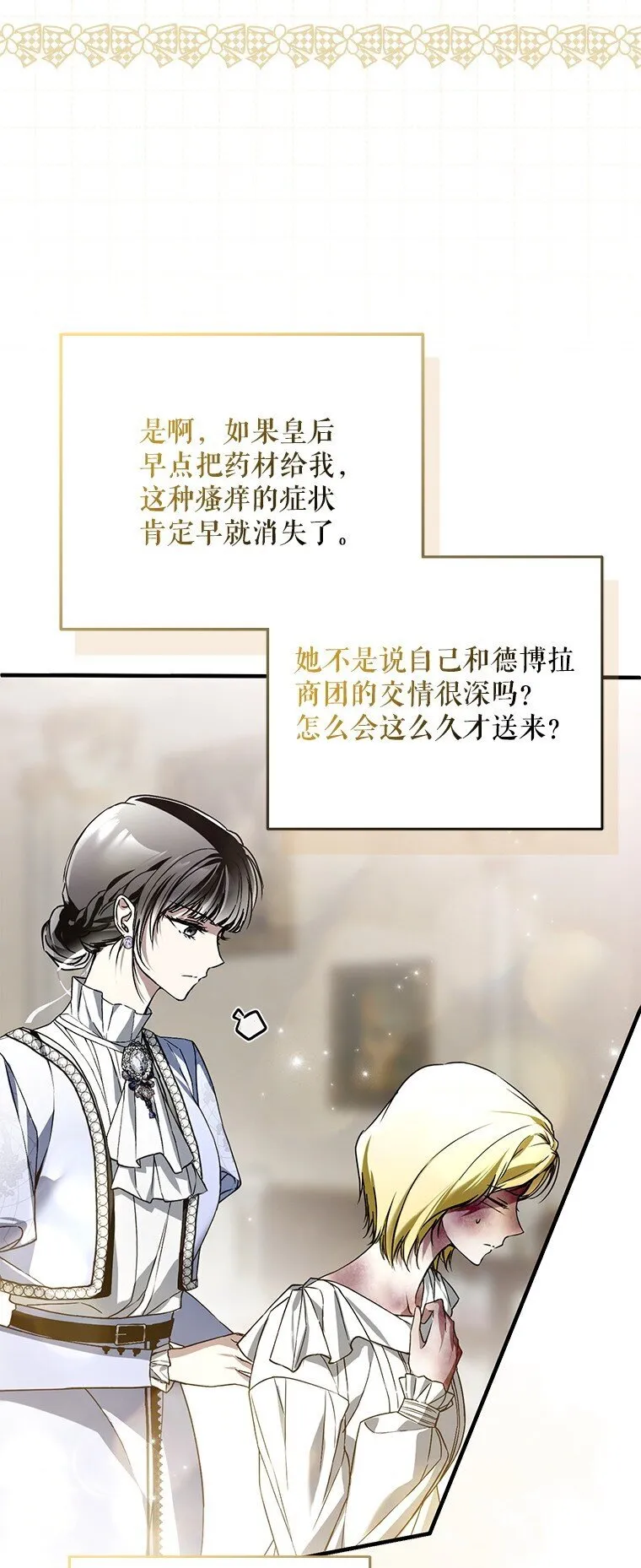 32. 暗流诡谲43
