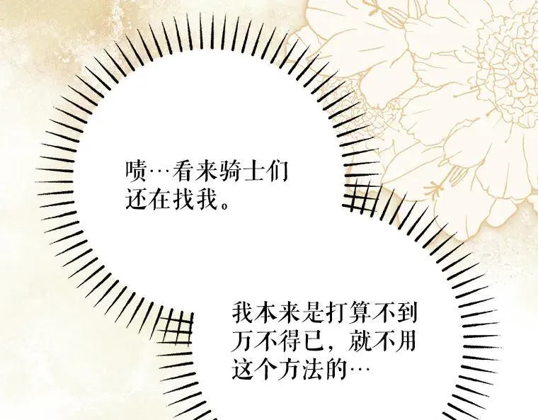 43.各怀鬼胎46
