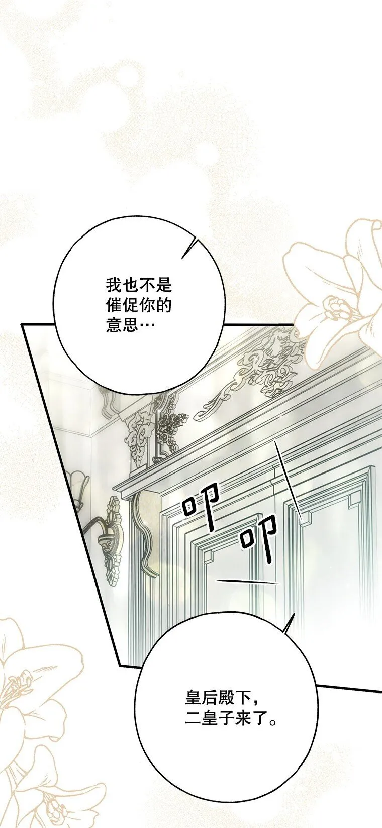 32. 暗流诡谲77
