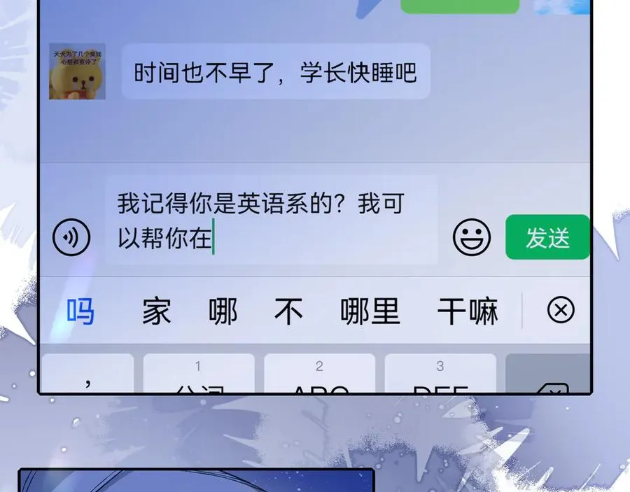 03我就是想跟你多待一会儿7