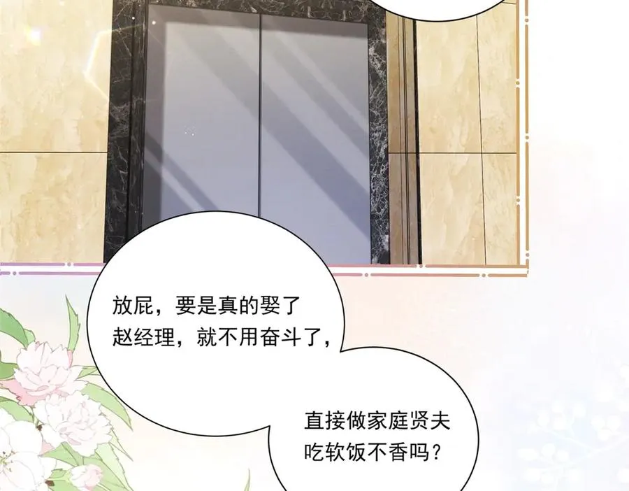 第4话 真的喜欢我？59