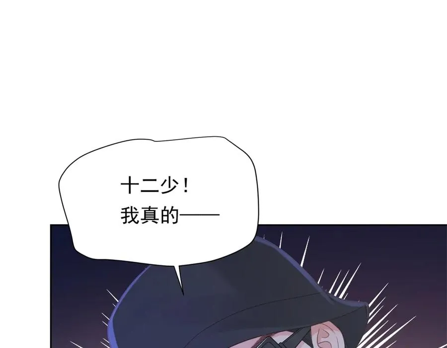 第9话 揭露内奸110
