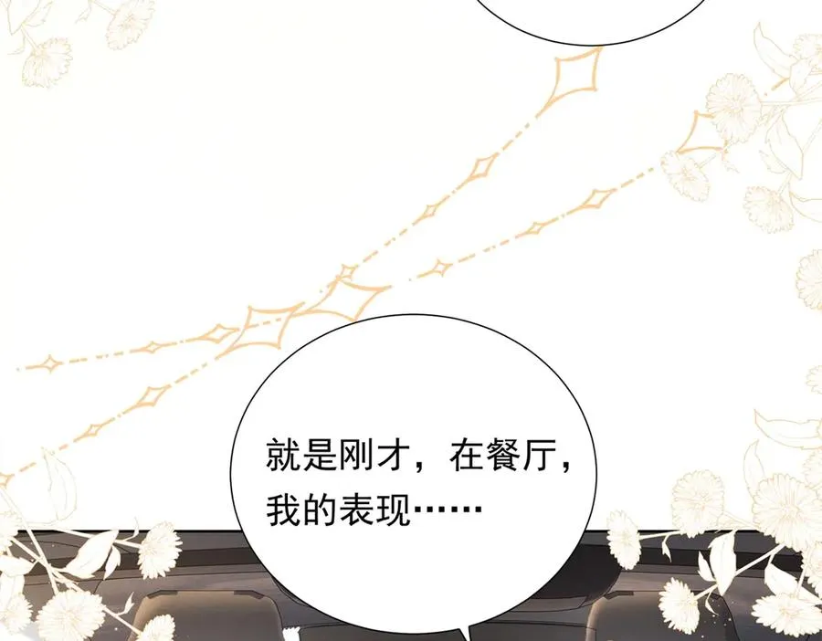第8话 那个吻怎么样？93