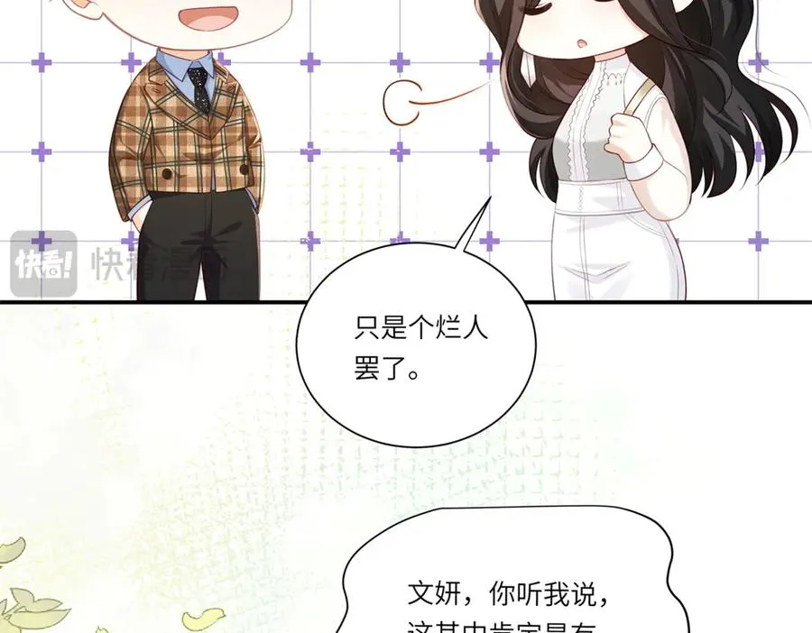 第3话 我说了，别碰我！54