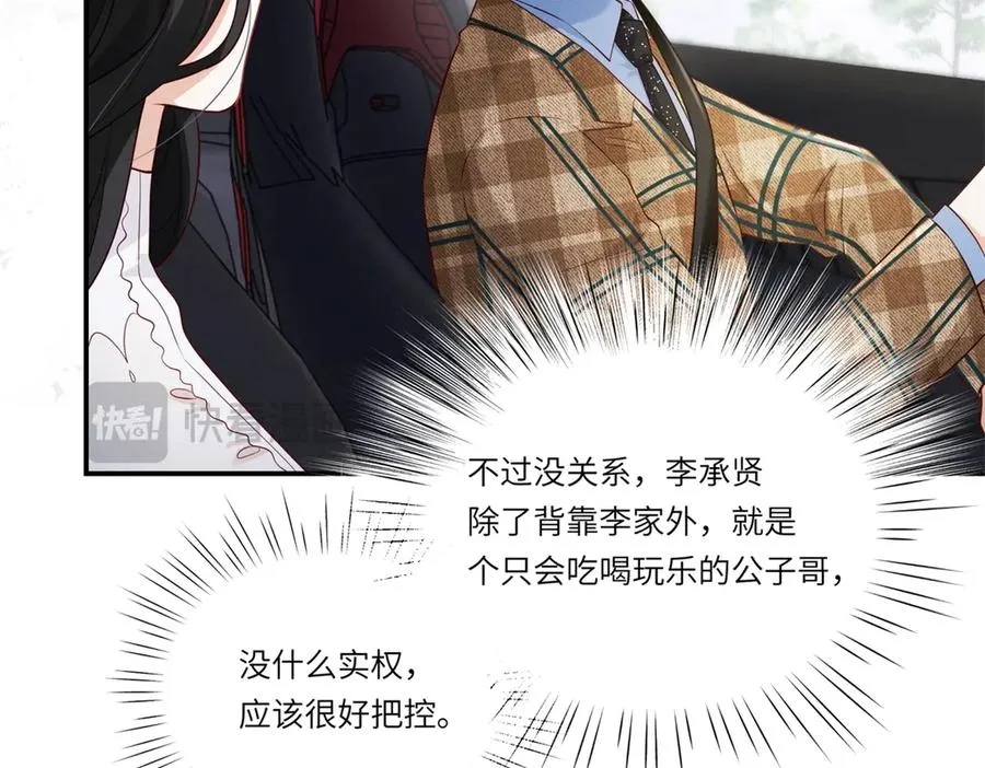 第4话 真的喜欢我？26