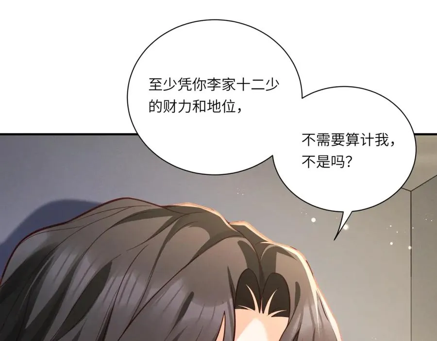 第3话 我说了，别碰我！17