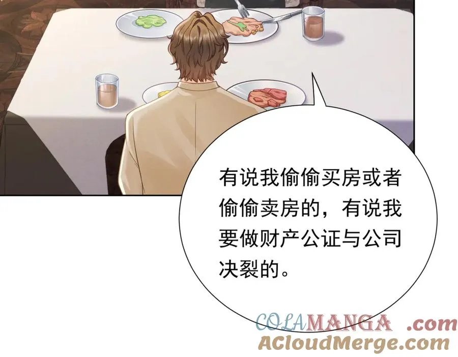 第9话 揭露内奸88