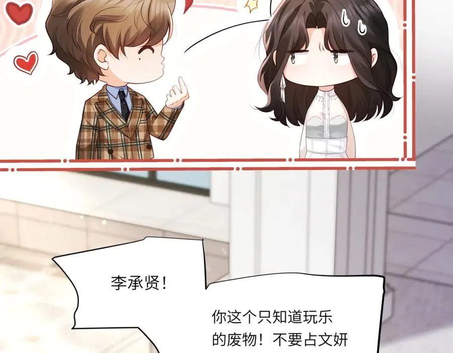 第3话 我说了，别碰我！70
