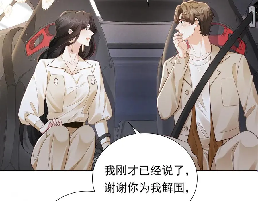 第8话 那个吻怎么样？94