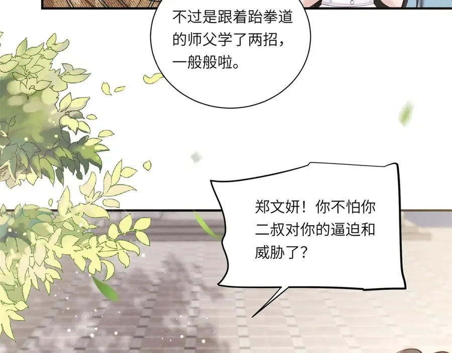 第3话 我说了，别碰我！103