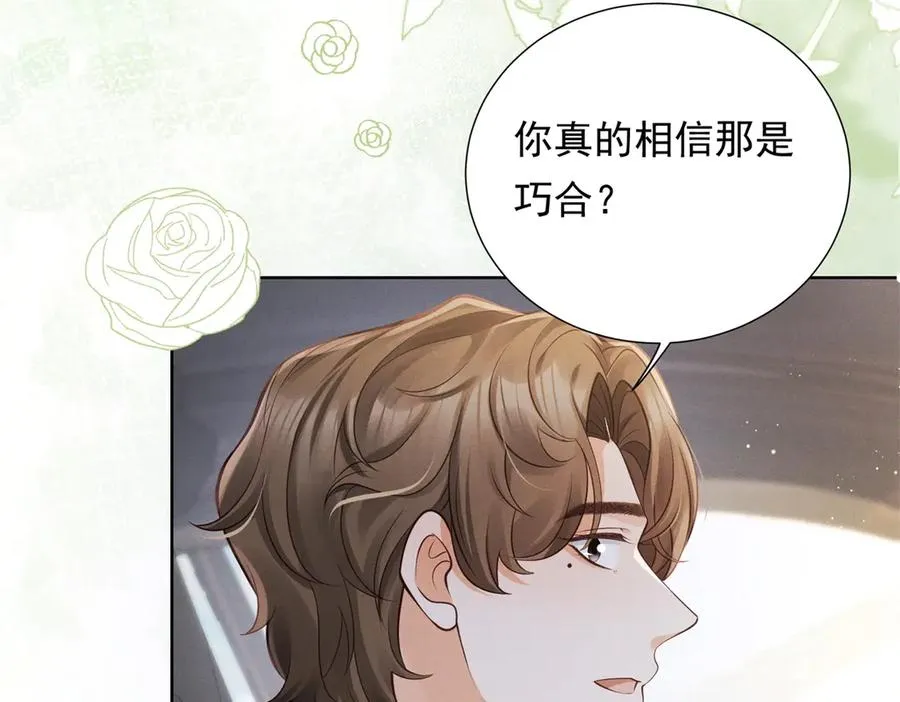 第8话 那个吻怎么样？50