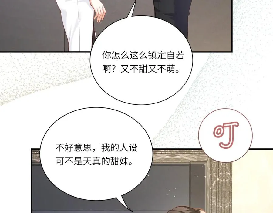 第3话 我说了，别碰我！21