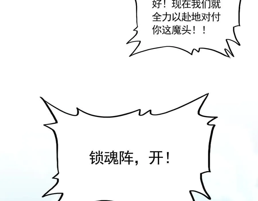 第715话 锁魂阵2