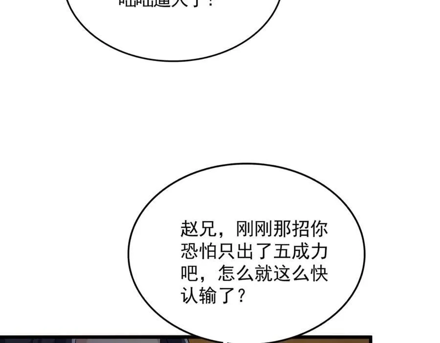 第707话 愤怒的武清秋51