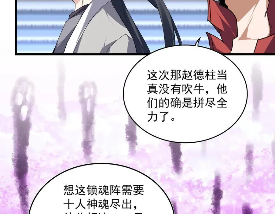第715话 锁魂阵17