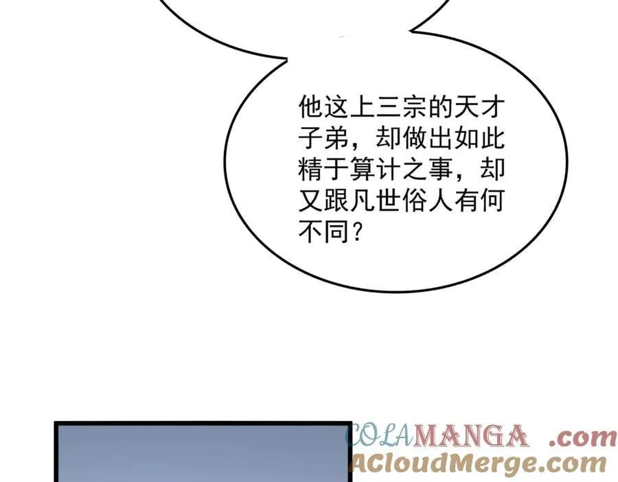 第707话 愤怒的武清秋76