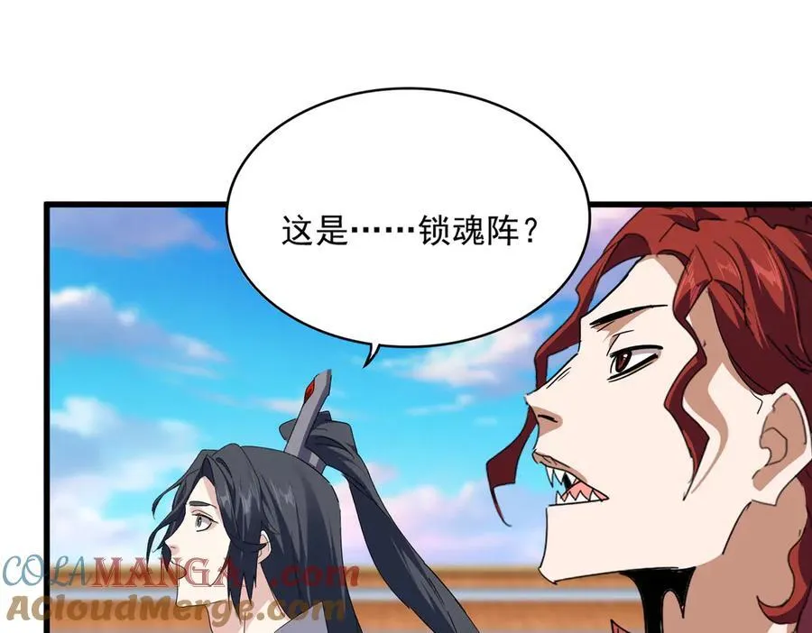 第715话 锁魂阵16