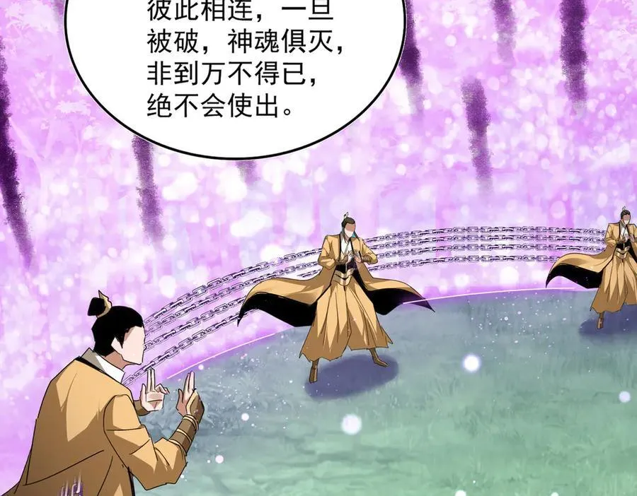 第715话 锁魂阵18