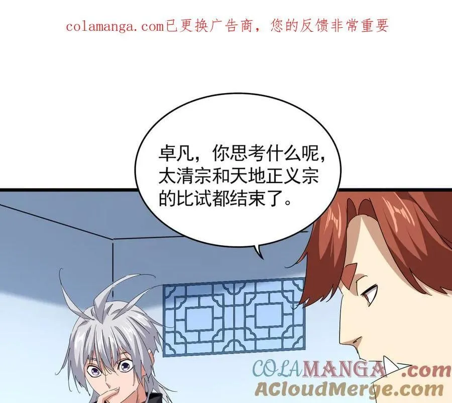 第709话 太清领域0