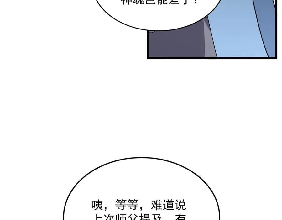 第702话 神魂融合106