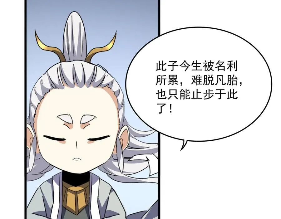 第707话 愤怒的武清秋77