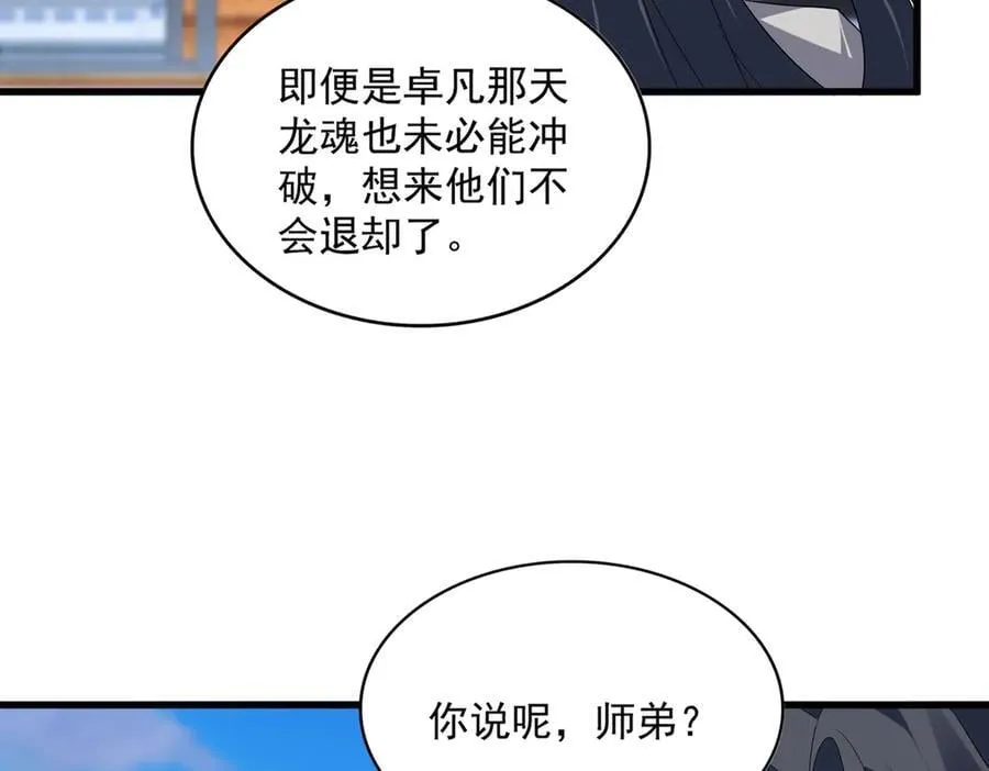 第715话 锁魂阵25