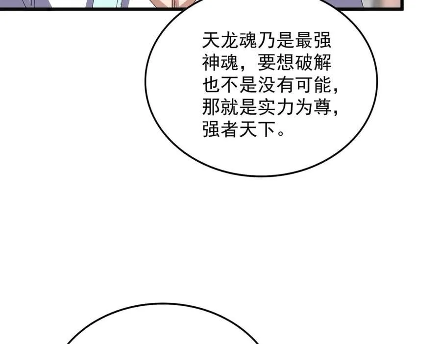第711话 丹青生的威胁91